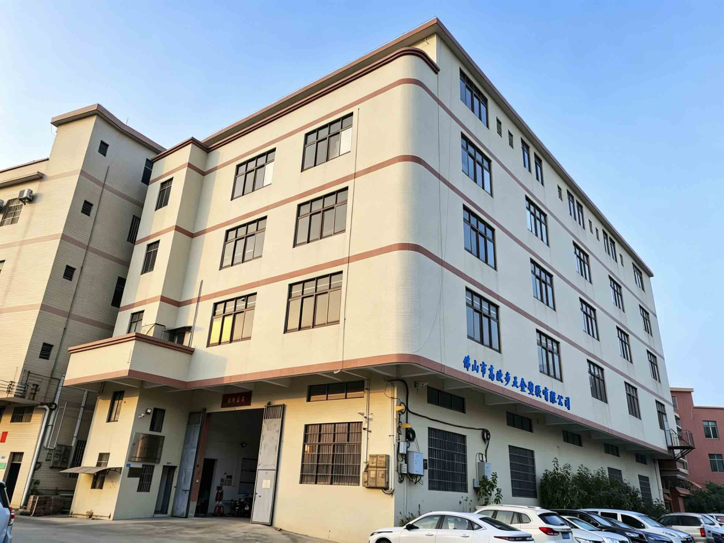 佛山高欧步已搬迁至上安新厂址
