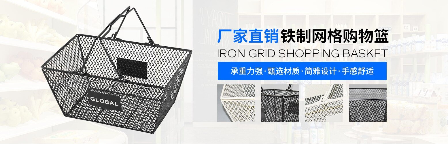 商超铁艺收纳篮门店陈列实用技巧